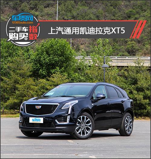 二手车购买指数:上汽通用凯迪拉克xt5