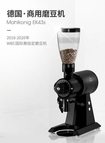 mahlkonig/迈赫迪 ek43s咖啡电动磨豆机研磨机商用磨豆机德国进口