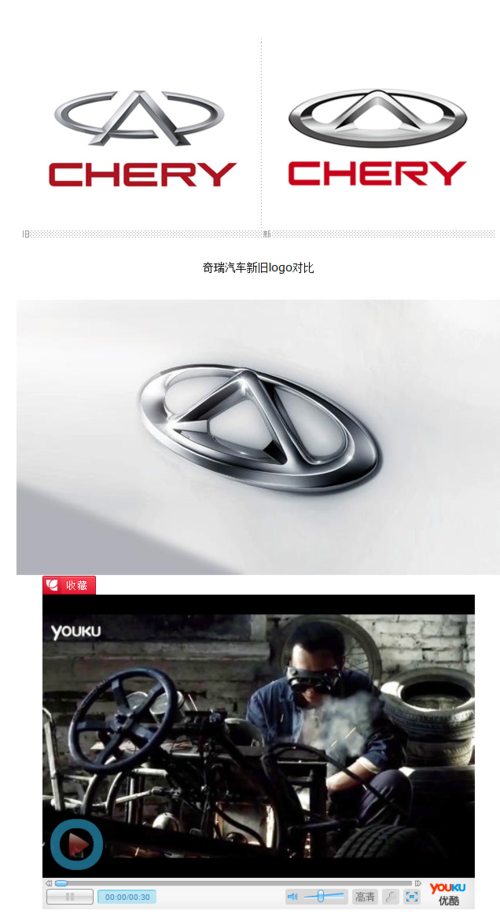 奇瑞汽车发布新logo_设计资讯_设计时代品牌设计 - thinkdo3.com