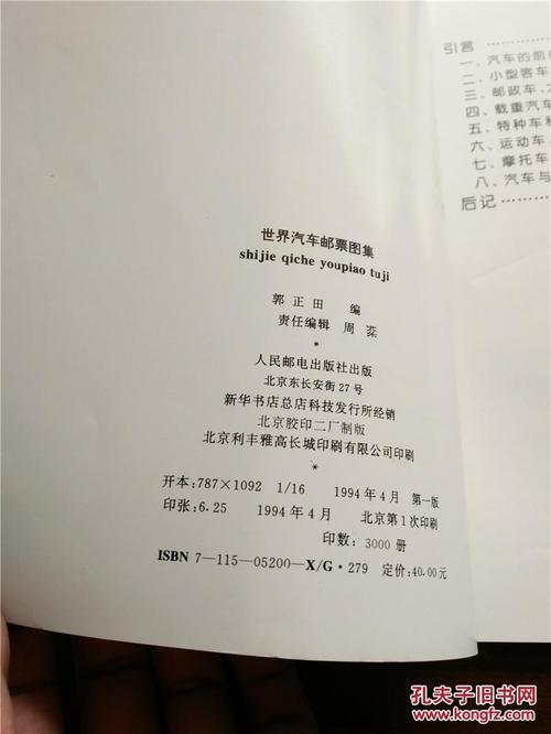 世界汽车邮票图集