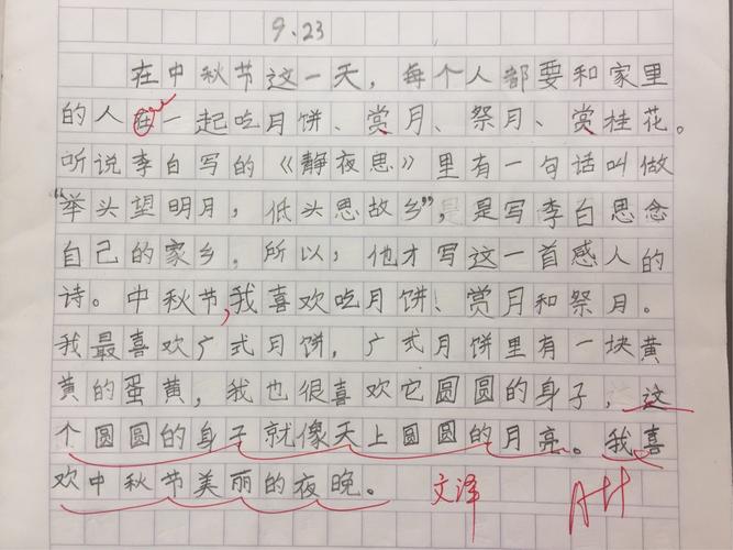 "中秋节"优秀写话