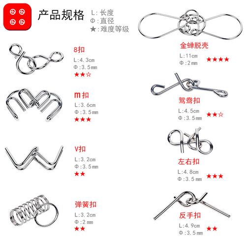 > 解环解扣8件套 明日环 九连环儿童学生老人益智玩具 智力扣八件套
