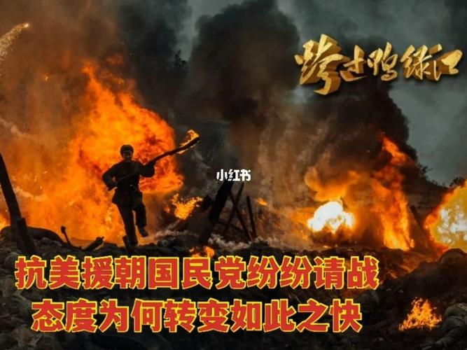 抗美援朝战争为何国民党纷纷流泪请战?_长津湖_社科