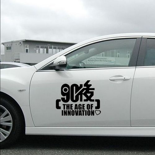 遮挡划痕汽车拉花 后搞笑车贴 80 后车身个姓 90 80 70 包邮汽车贴纸