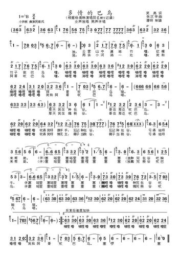 多情的巴乌 简谱
