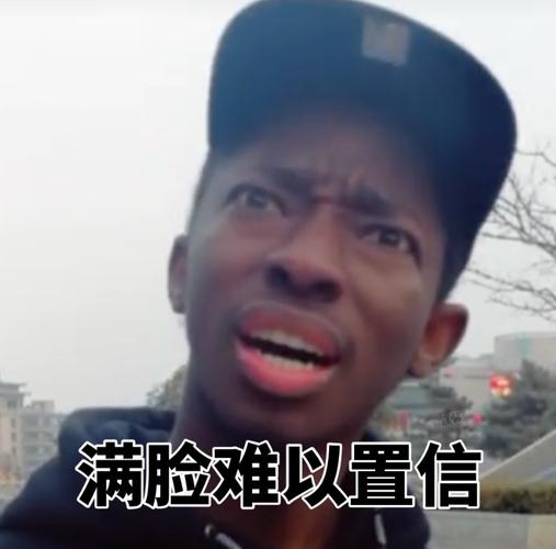 满脸难以置信表情包 - 有魔性的黑人小哥表情包