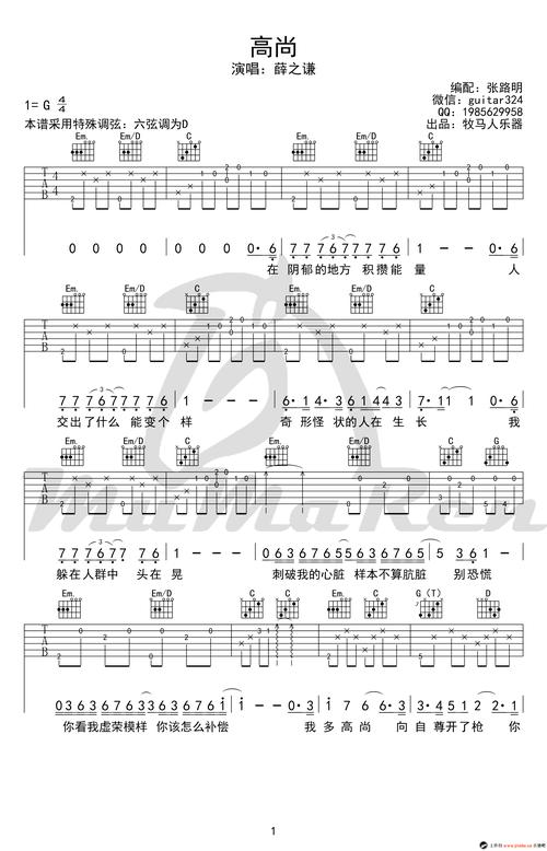 高尚吉他谱