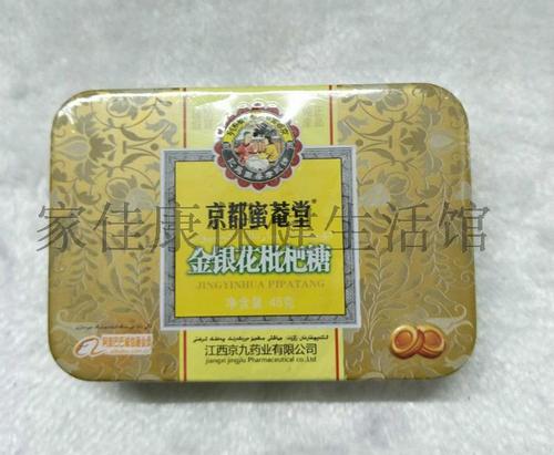 京都金银花蜜庵堂念慈庵薄荷糖果含片清凉糖蜜炼枇杷润喉糖铁盒装