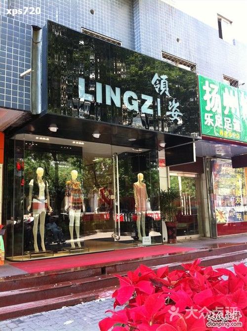 领姿(西花市大街店)店面图片 - 第1张