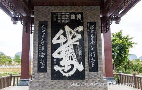 王羲之的一个小故事