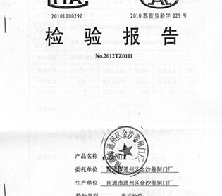 卷帘门检验报告
