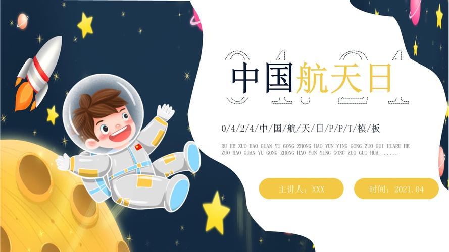 蓝黄色4.24中国航天日ppt模板.pptx 24页