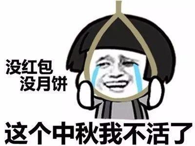 今年中秋你们公司都发嘛了?有人居然收到了生姜,萝卜.