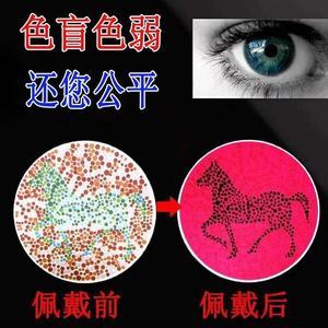 新款红绿色盲色弱眼镜 矫正 分辨图专用男女通用隐型式框架材质