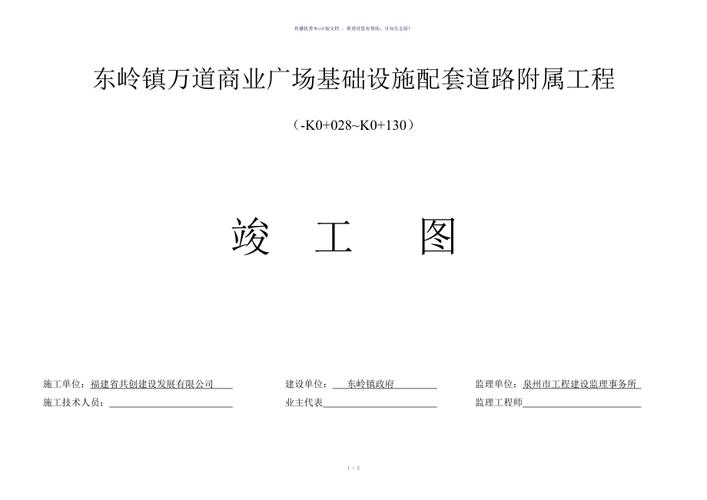 工程竣工图封面模板(参考模板)