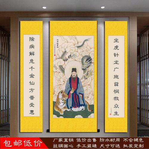 孙思邈画像挂画 孙真人药王神像名医养生中医馆装饰画客厅画 包邮