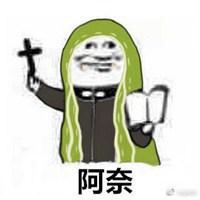 基督教阿门表情包_微信头像图片大全