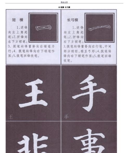 版多宝塔碑字帖docx69页