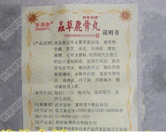 虫草鹿骨丸几天有效果,怎么订购?