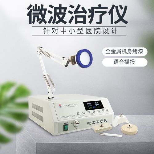 微波治疗仪圣普spw-1a型微波理疗仪医用型家用型