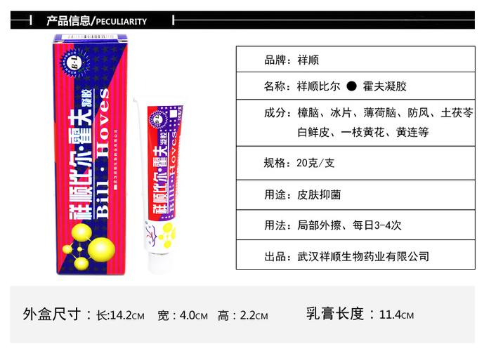 祥顺 比尔霍夫凝胶 皮肤 武汉 皮肤 软膏