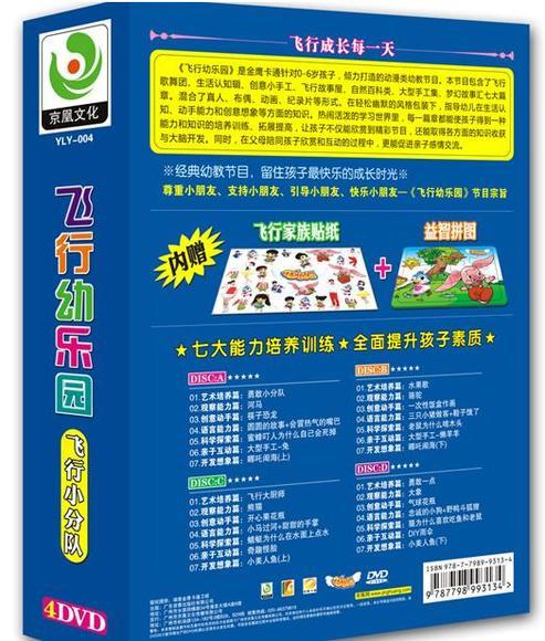 飞行幼乐园 飞行小分队 幼儿早教