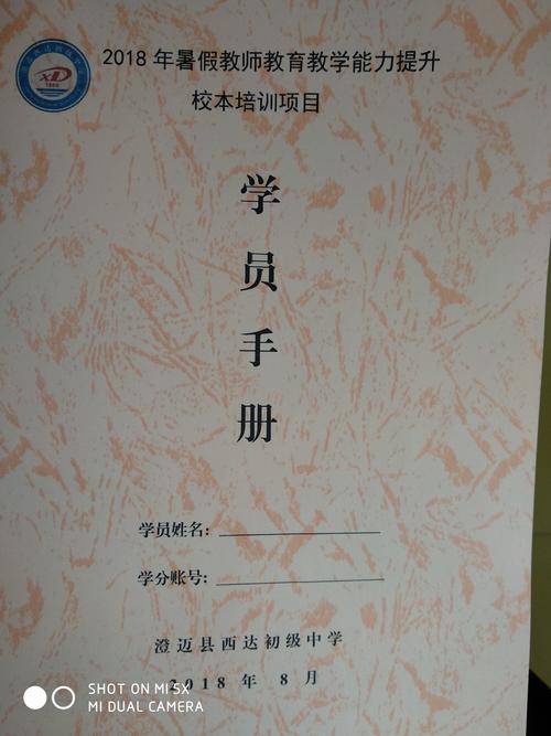 本次培训学员手册