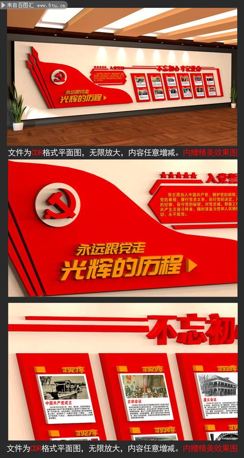 党的光辉历程形象墙设计,主题为党史,可用作党的光辉历程,党建文化墙