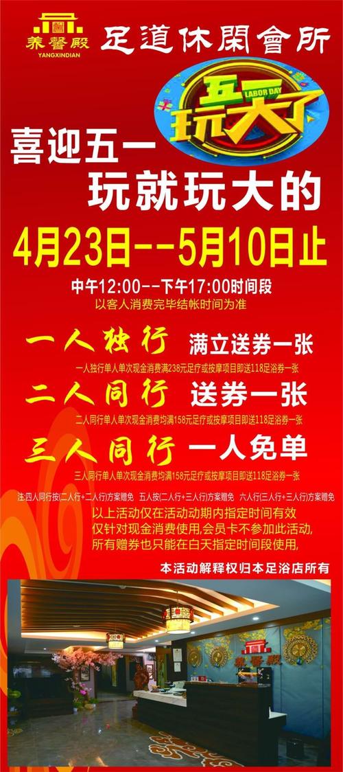 养馨殿足道,二人行送一券,三人行一人免单!