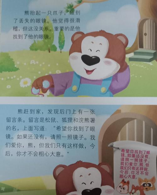 【快乐宝贝早教中心】大班线上学习第三十六课:故事《找不到眼镜》