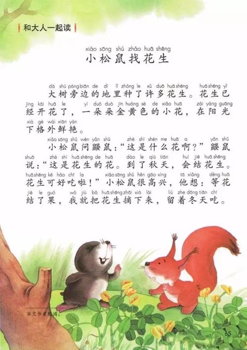 和大人一起读—小松鼠找花生