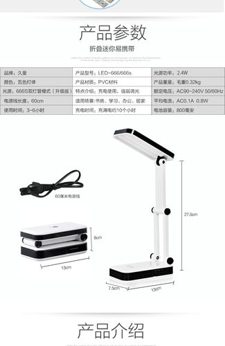 久量led充电式折叠柔光板台灯 dp-666s