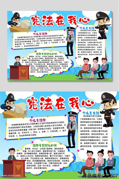 宪法在我心普法手抄报