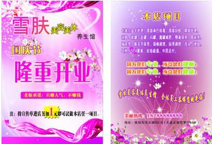 350素材设计海报展板素材1088美容美体养生馆开业宣传单