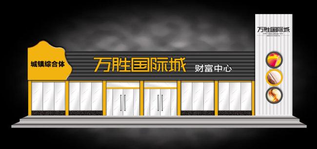售楼中心外部效果图图片下载 售楼部门头效果图形象墙