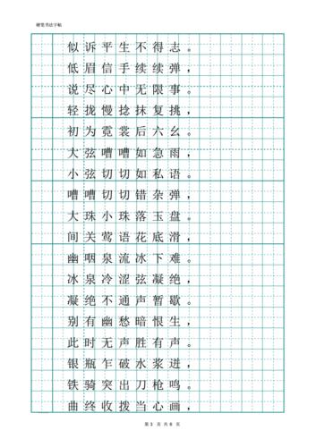 1经典楷书钢笔硬笔书法描红字帖琵琶行pdf6页