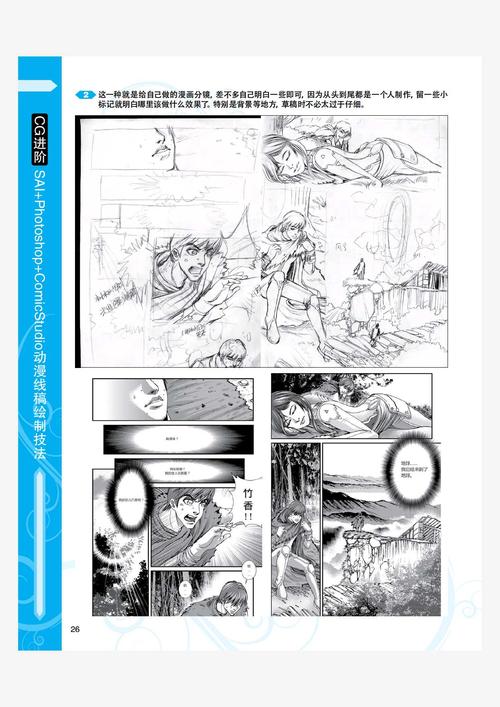 cg进阶——sai photoshop comicstudio动漫线稿绘制技法