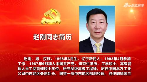 赵刚任陕西省委常委延安市委书记