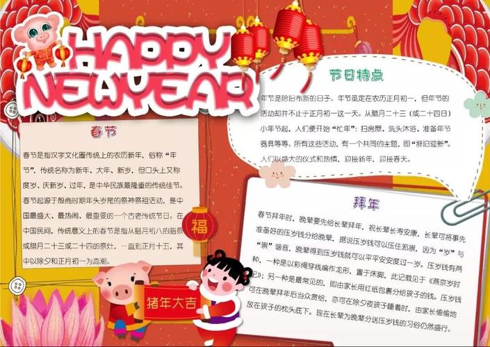 春节手抄报简单又漂亮好词好句好段摘抄大全给孩子收藏