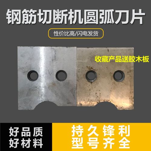 包邮配件专用片断钢筋刀片圆弧切断机