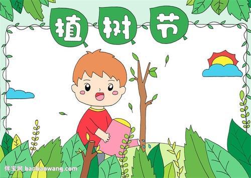 植树节的动漫手抄报 植树节的手抄报