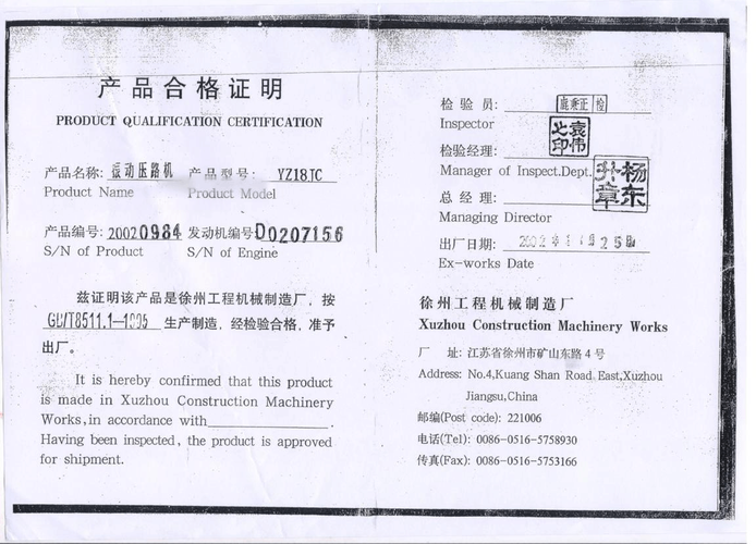 压路机合格证及检验报告