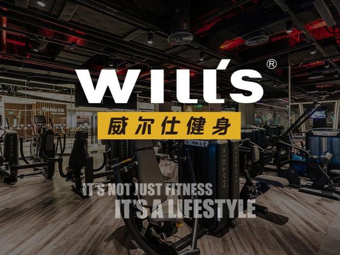 威尔士健身会所(杭州嘉里中心店)