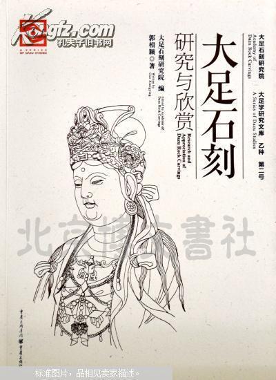 重庆大足石刻简笔画