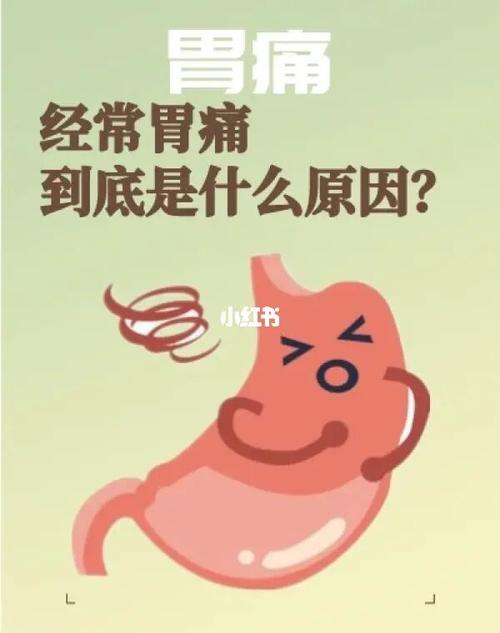 经常胃痛到底是什么原因71_胃痛_合肥阳光消化病医院攻略_消化不良