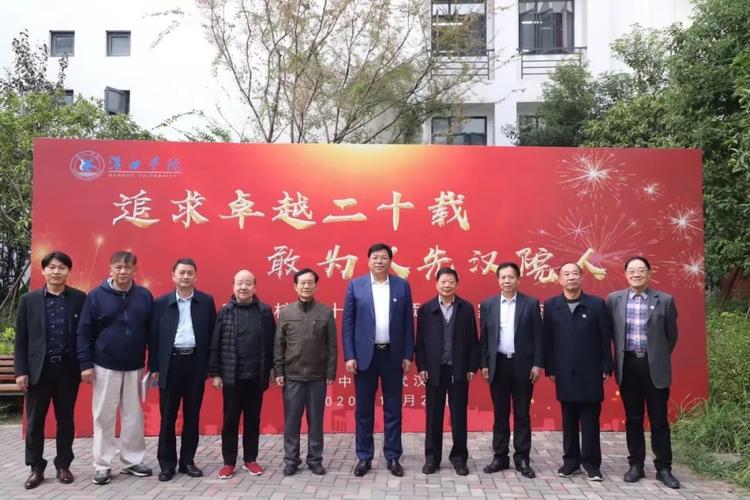 汉口学院建校二十周年董事长罗爱平教授寄语师生时不我待只争朝夕