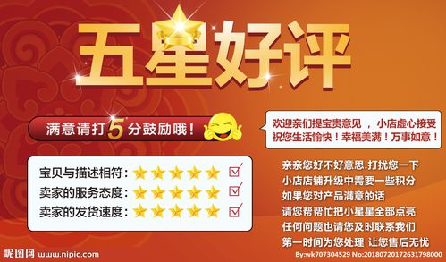 淘宝 淘宝五星好评 天猫五星图片