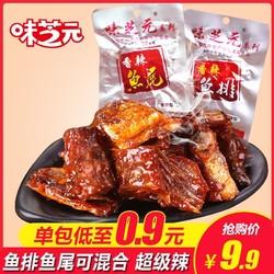 weizhiyuan 味芝元 香辣鱼尾鱼排16g/包洞庭麻辣小吃鱼块变态辣零食