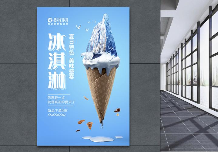 冒烟冰激凌创意黑色大气冰淇淋海报模板