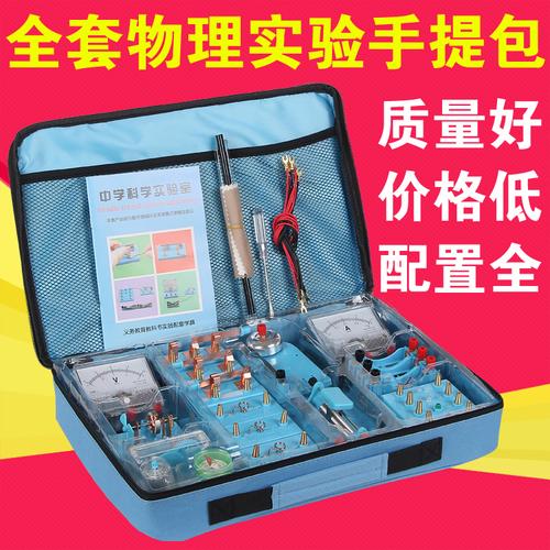 初中九年级物理实验器材箱全套
